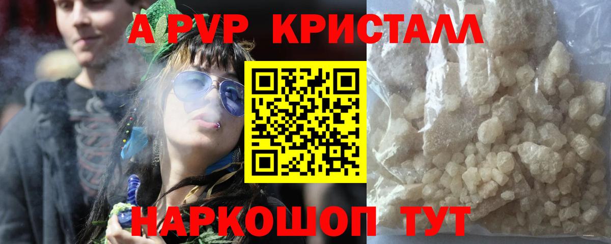 Альфа ПВП Crystall  Вход с VPN  Alpha-PVP крисы CK  Шали 