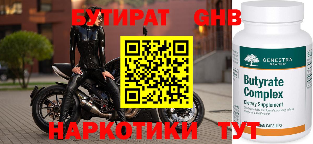 Бутират бутандиол Шали
