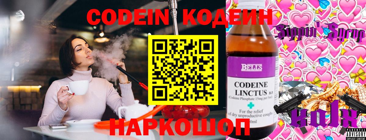 Шали  Кодеин Purple Drank  Вход с VPN 