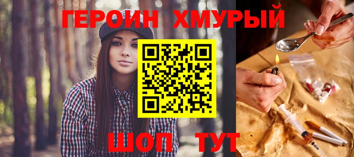 Героин хмурый  Героин  Шали  Вход с VPN 