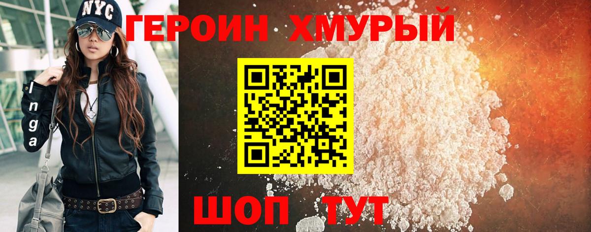 Героин герыч Шали
